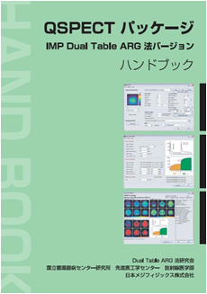 QSPECTハンドブック